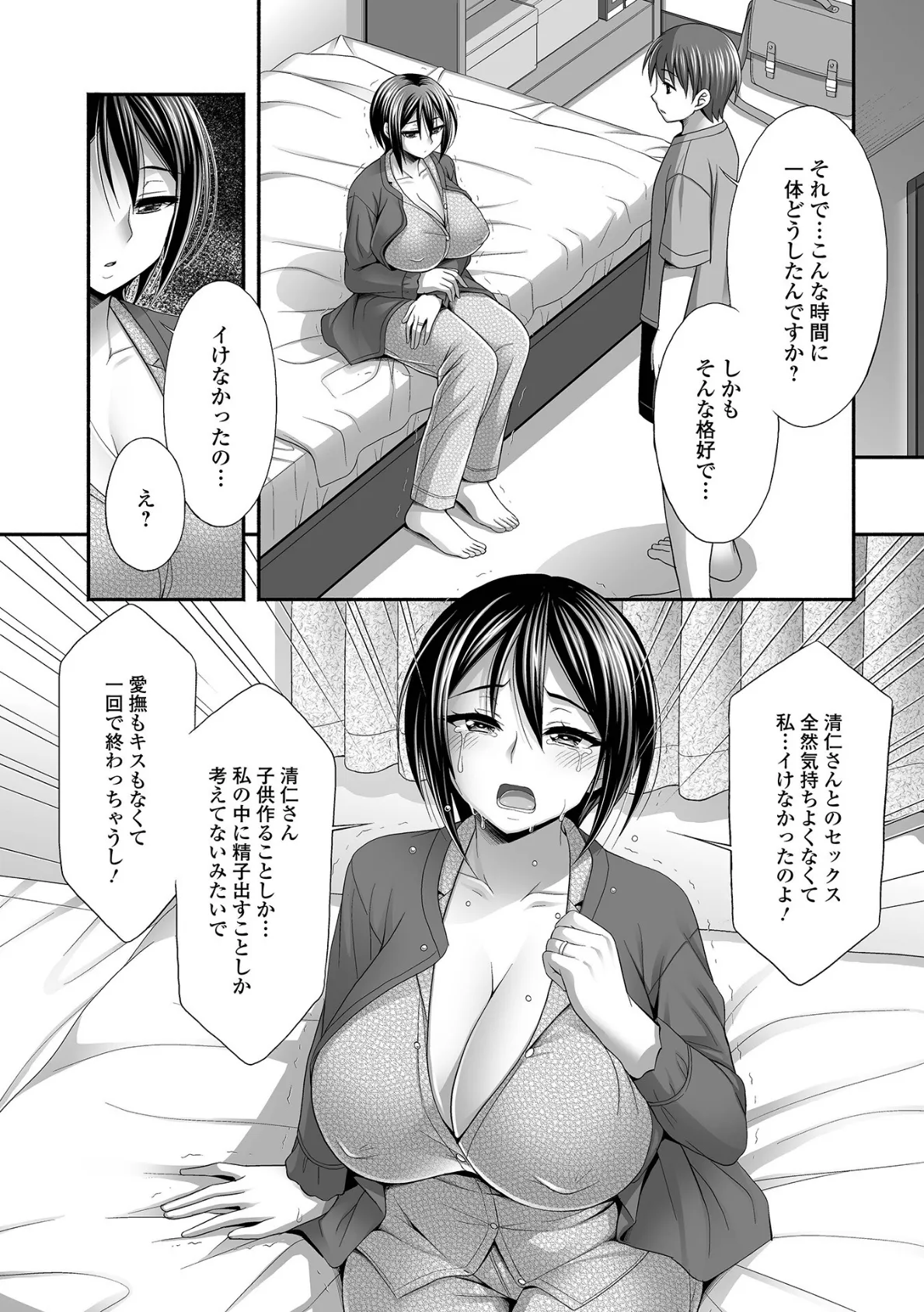 兄嫁との秘密の関係 14ページ