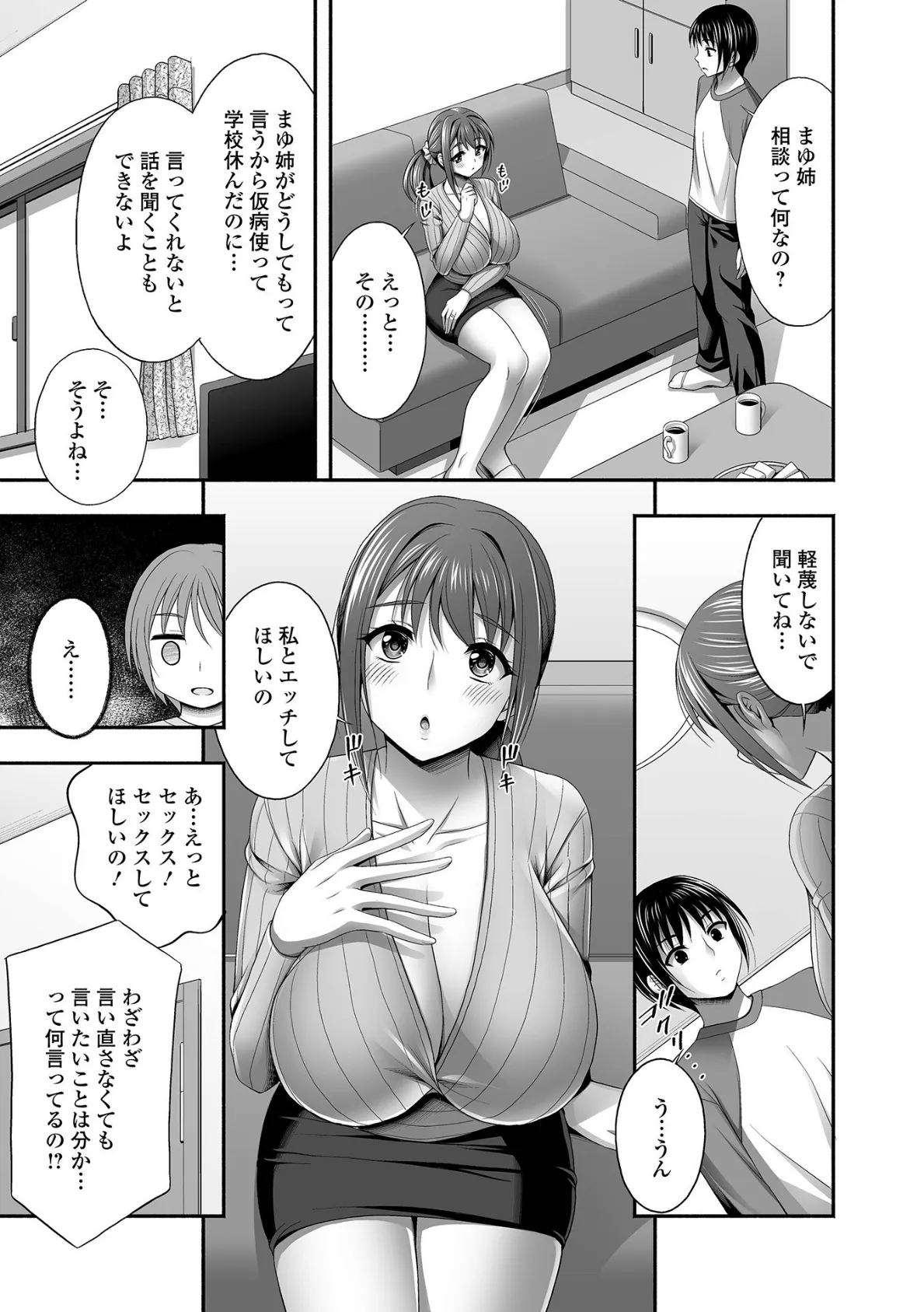 兄嫁との秘密の関係 17ページ