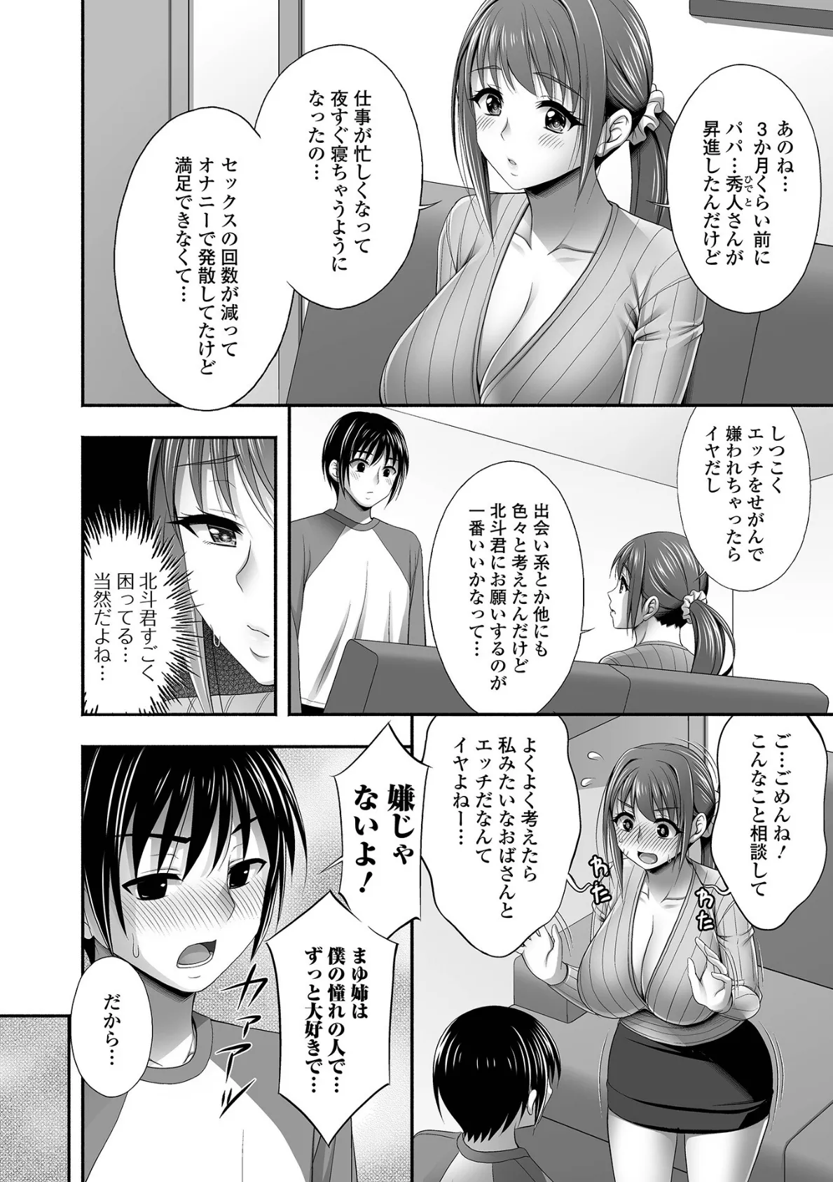 兄嫁との秘密の関係 18ページ
