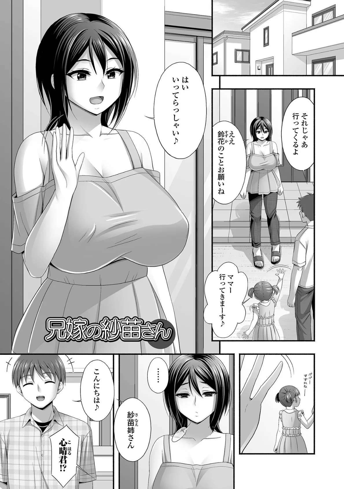 兄嫁との秘密の関係 3ページ
