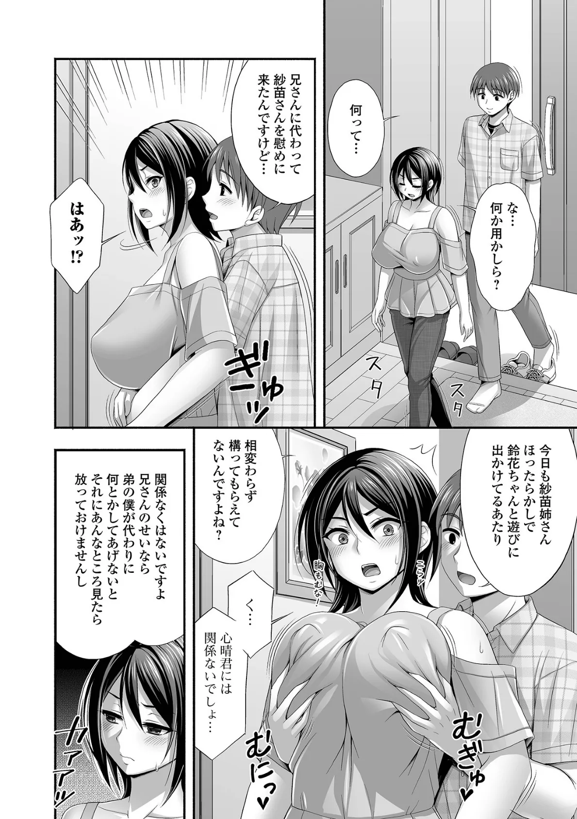 兄嫁との秘密の関係 4ページ