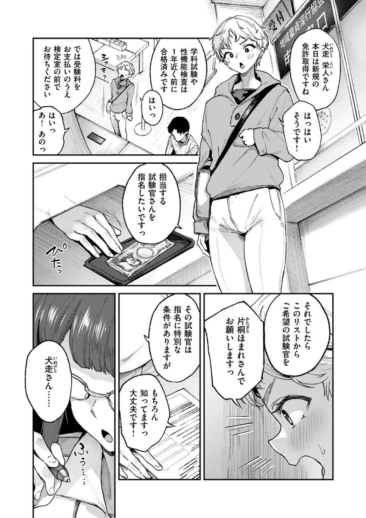 COMIC失楽天 2025年04月号 14ページ