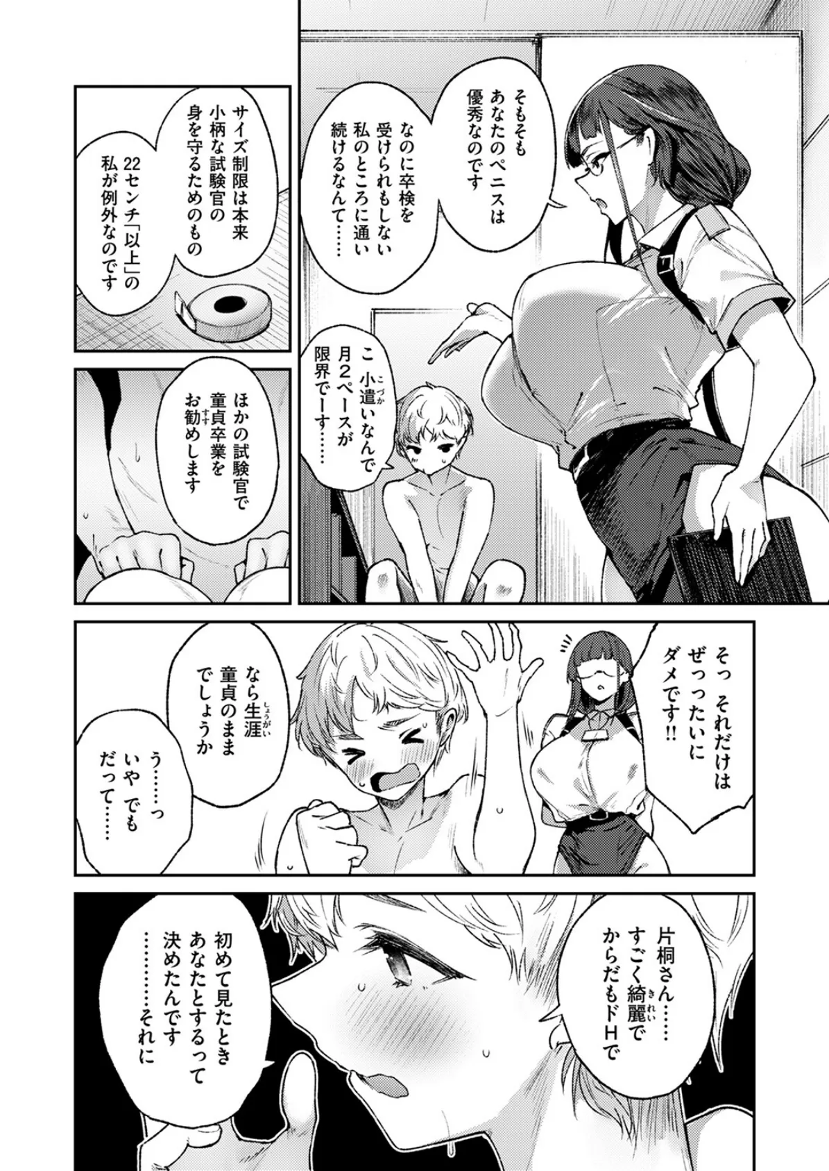 COMIC失楽天 2025年04月号 17ページ