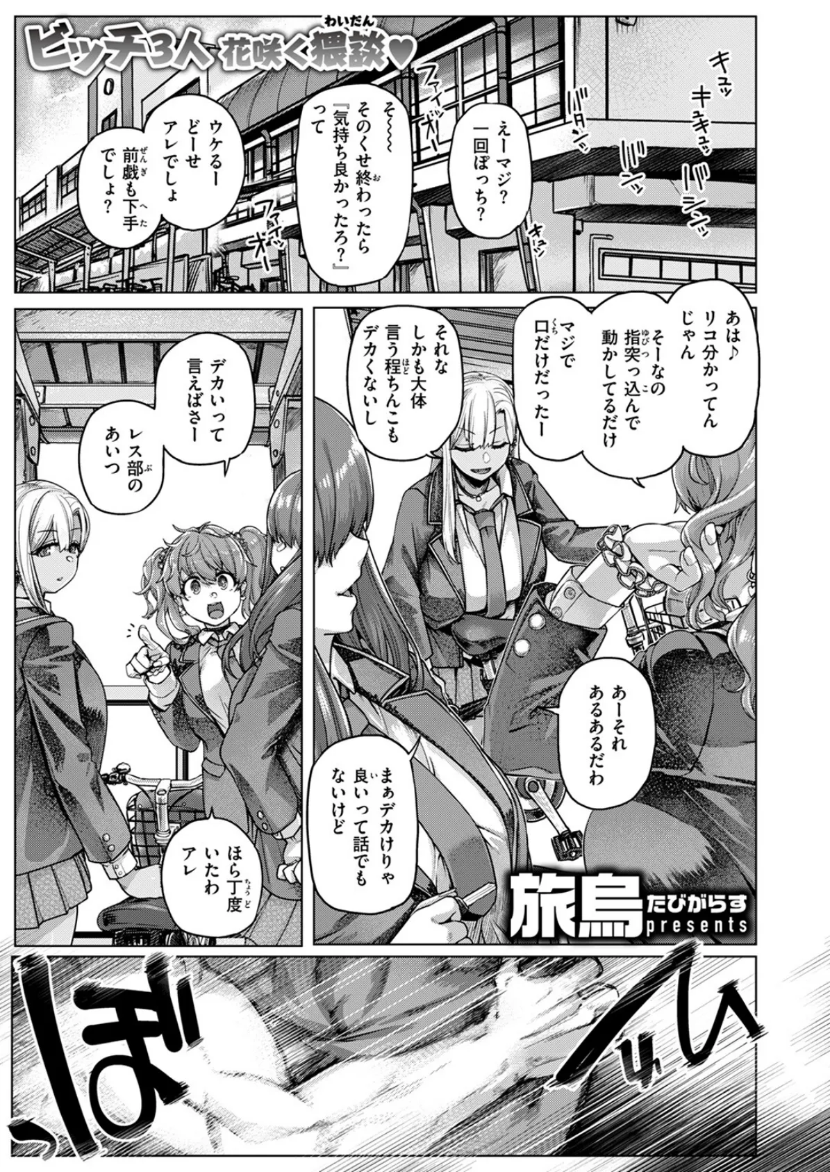 COMIC失楽天 2025年04月号 19ページ