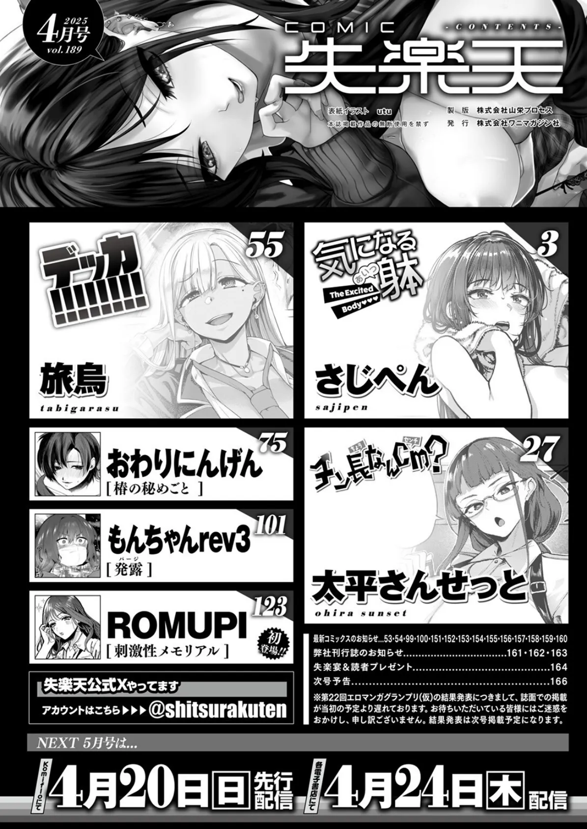 COMIC失楽天 2025年04月号 2ページ