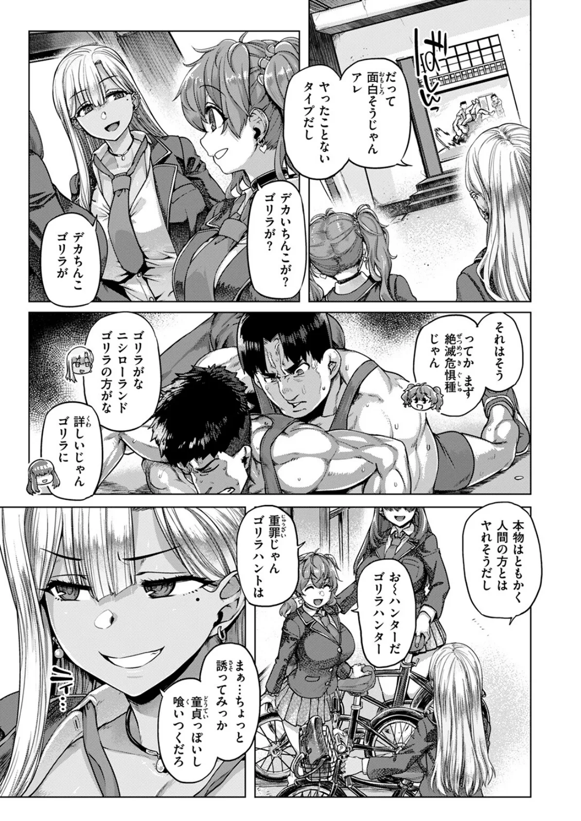 COMIC失楽天 2025年04月号 21ページ