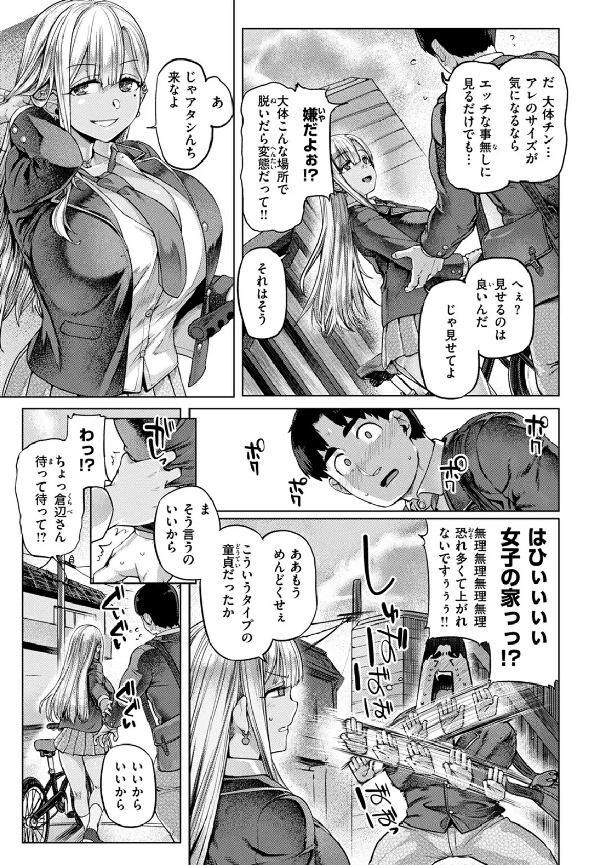COMIC失楽天 2025年04月号 23ページ