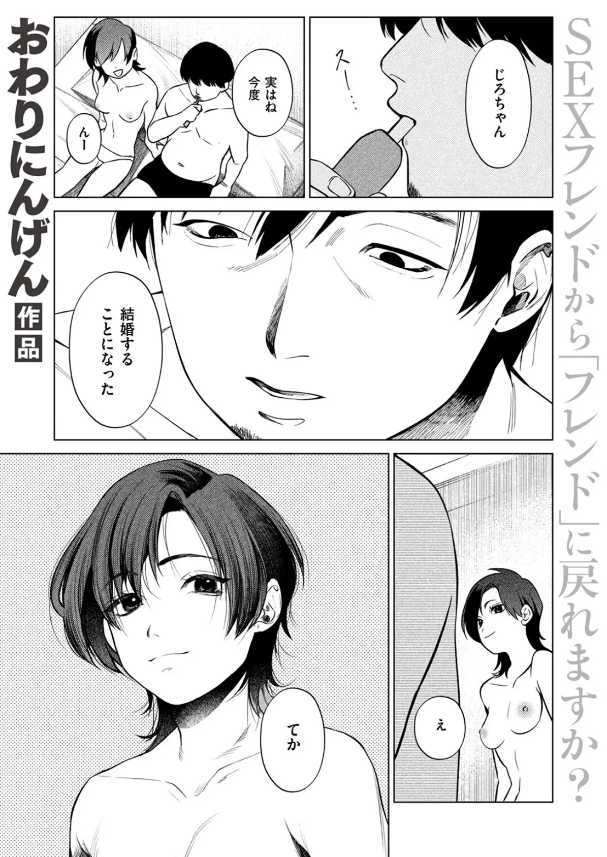 COMIC失楽天 2025年04月号 25ページ