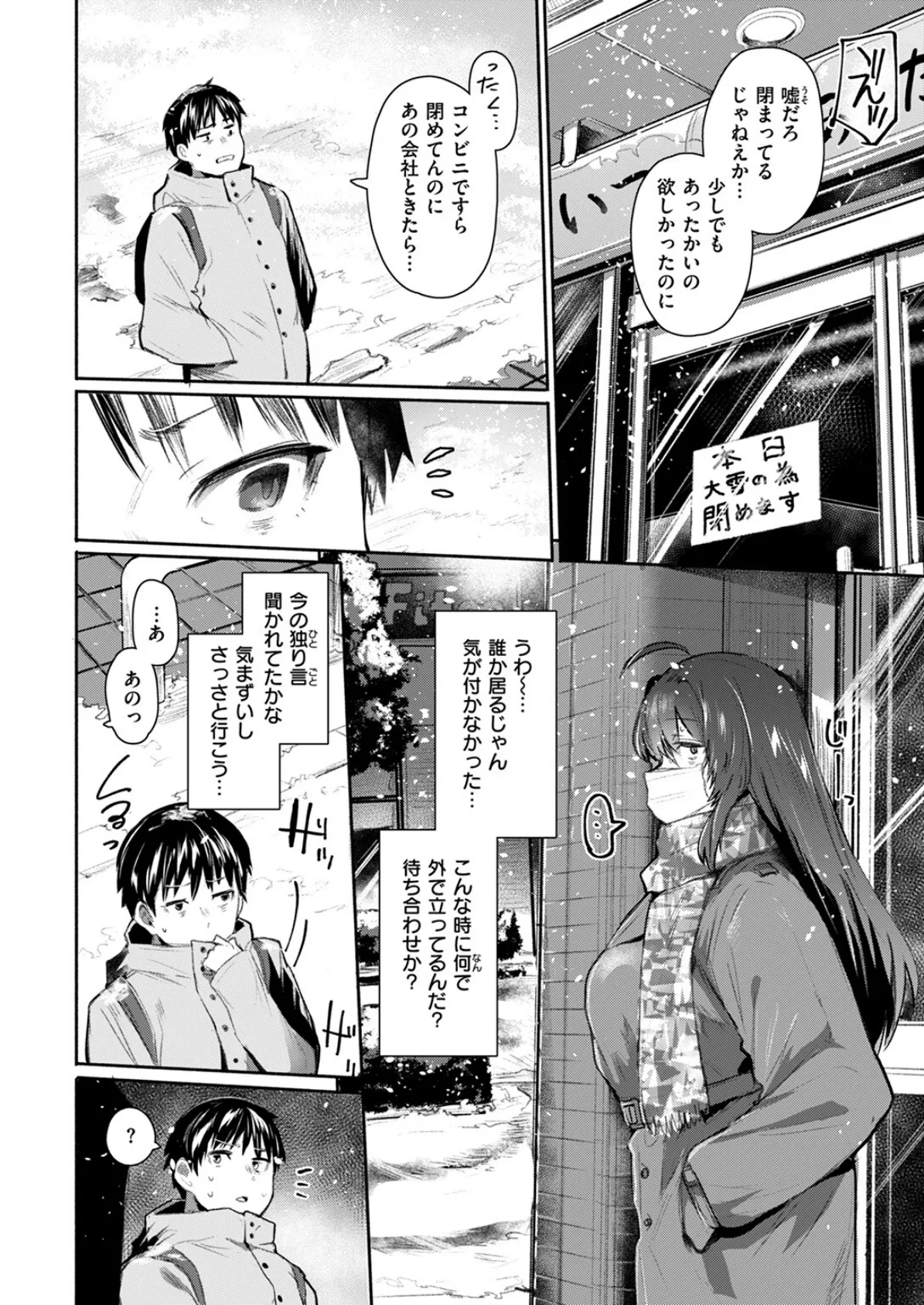 COMIC失楽天 2025年04月号 34ページ