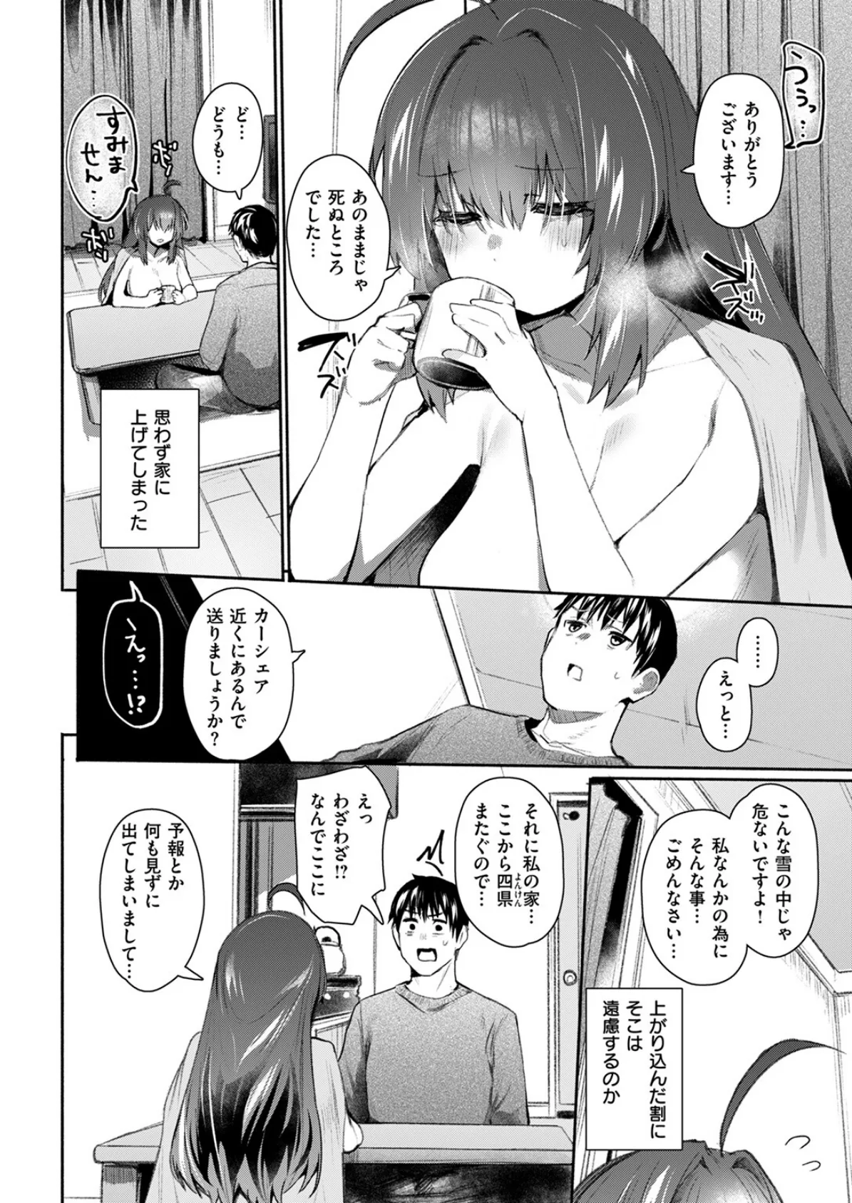 COMIC失楽天 2025年04月号 36ページ