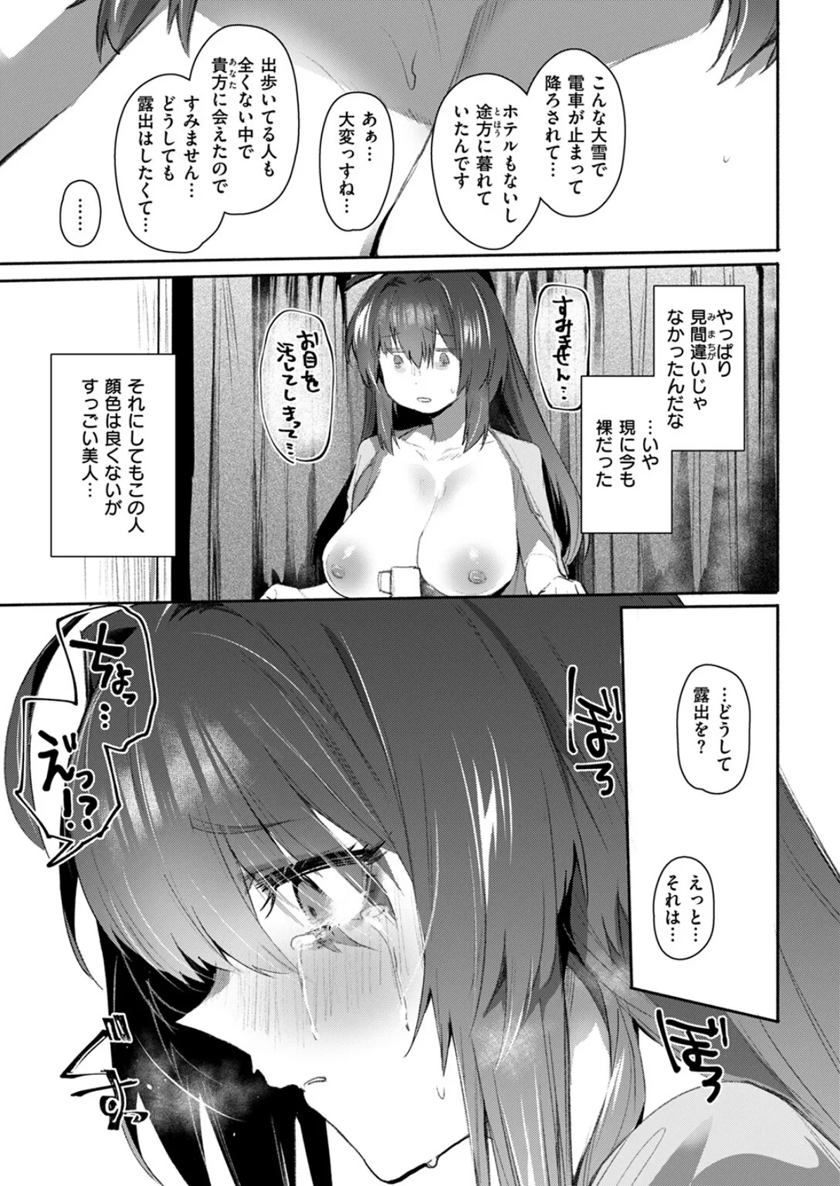 COMIC失楽天 2025年04月号 37ページ