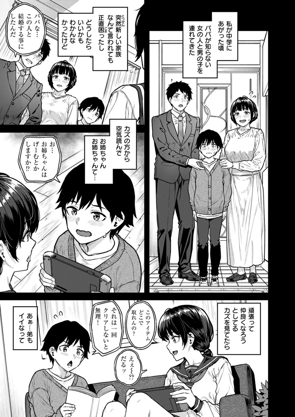 COMIC失楽天 2025年04月号 5ページ