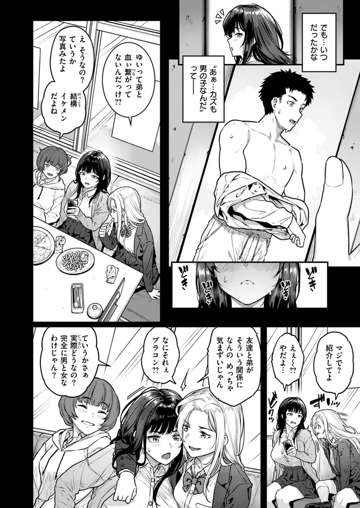 COMIC失楽天 2025年04月号 6ページ