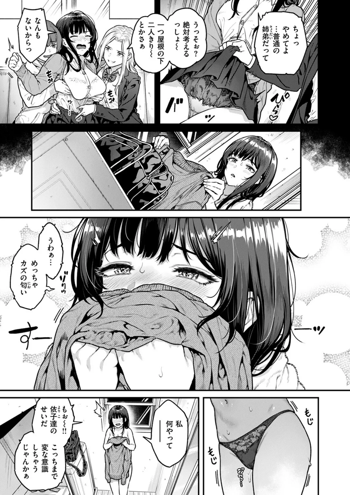 COMIC失楽天 2025年04月号 7ページ