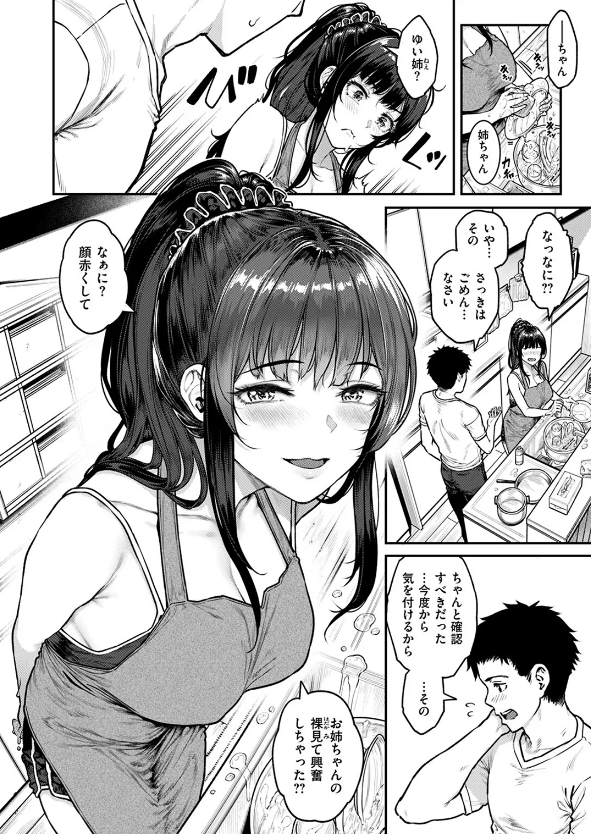 COMIC失楽天 2025年04月号 8ページ