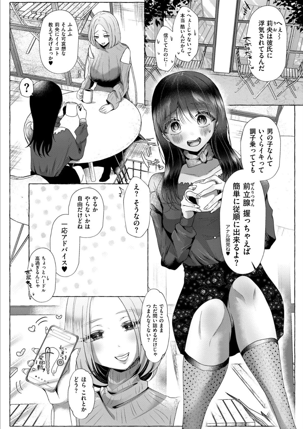 ぼくらがメスに堕ちるまで 【FANZA限定版】 16ページ