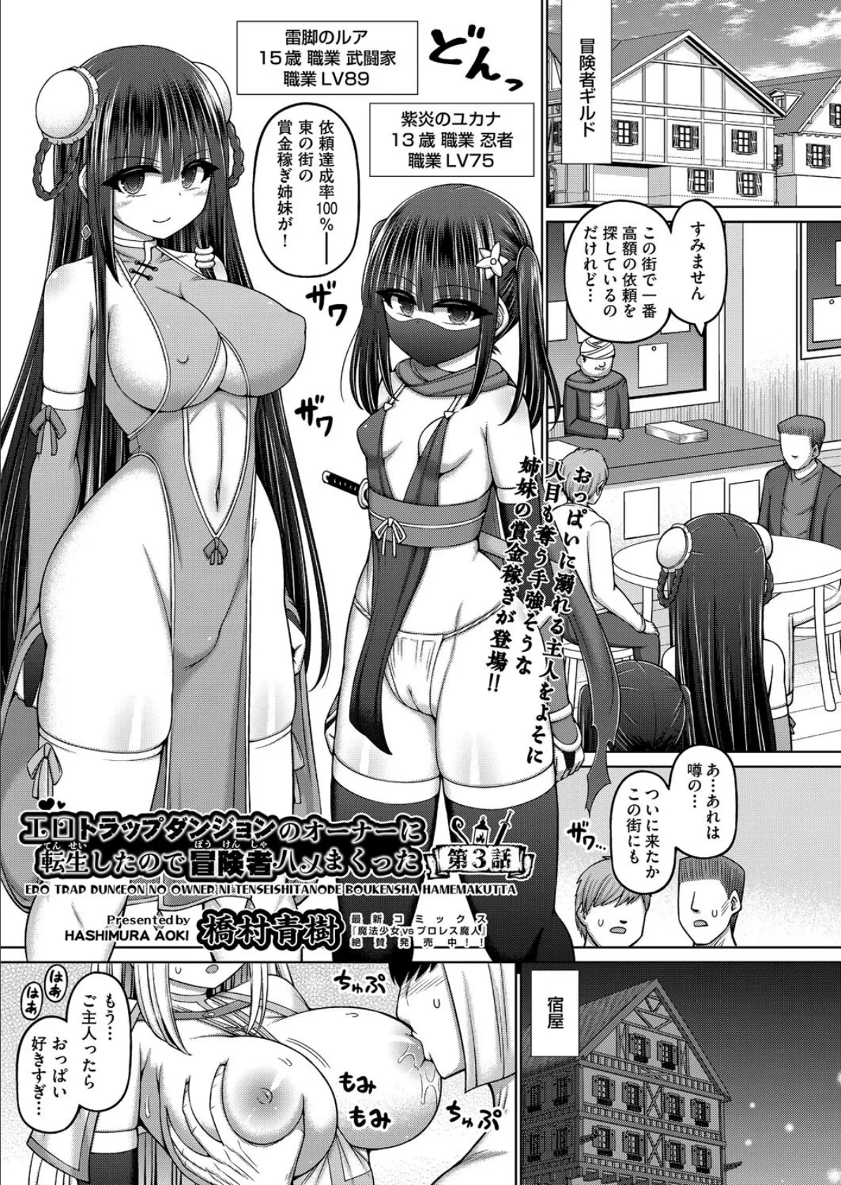エロトラップダンジョンのオーナーに転生したので冒険者ハメまくった 第3話