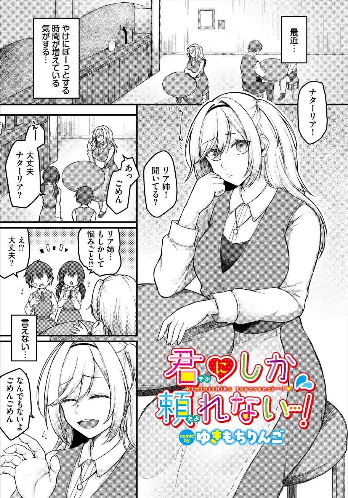 ダンジョン攻略はSEXで！！ VOL.24 11ページ