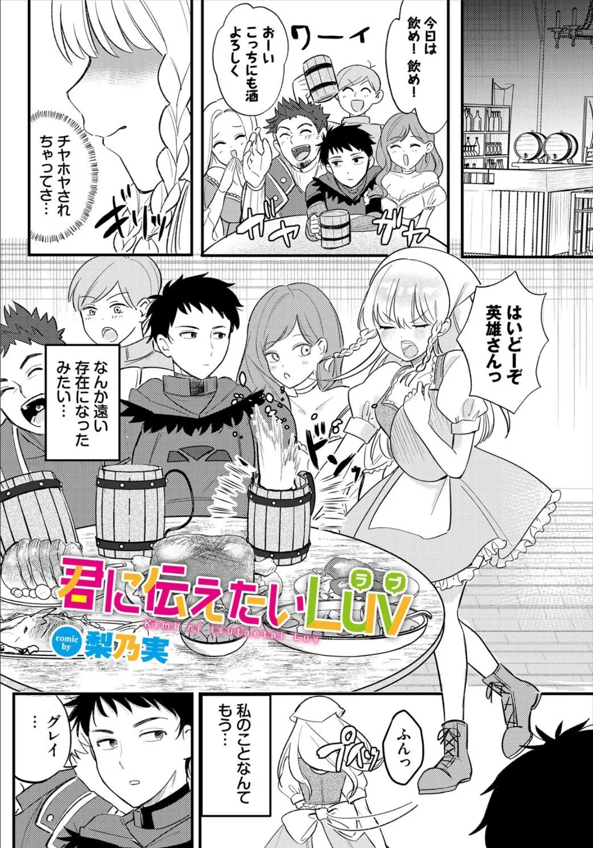 ダンジョン攻略はSEXで！！ VOL.24 15ページ