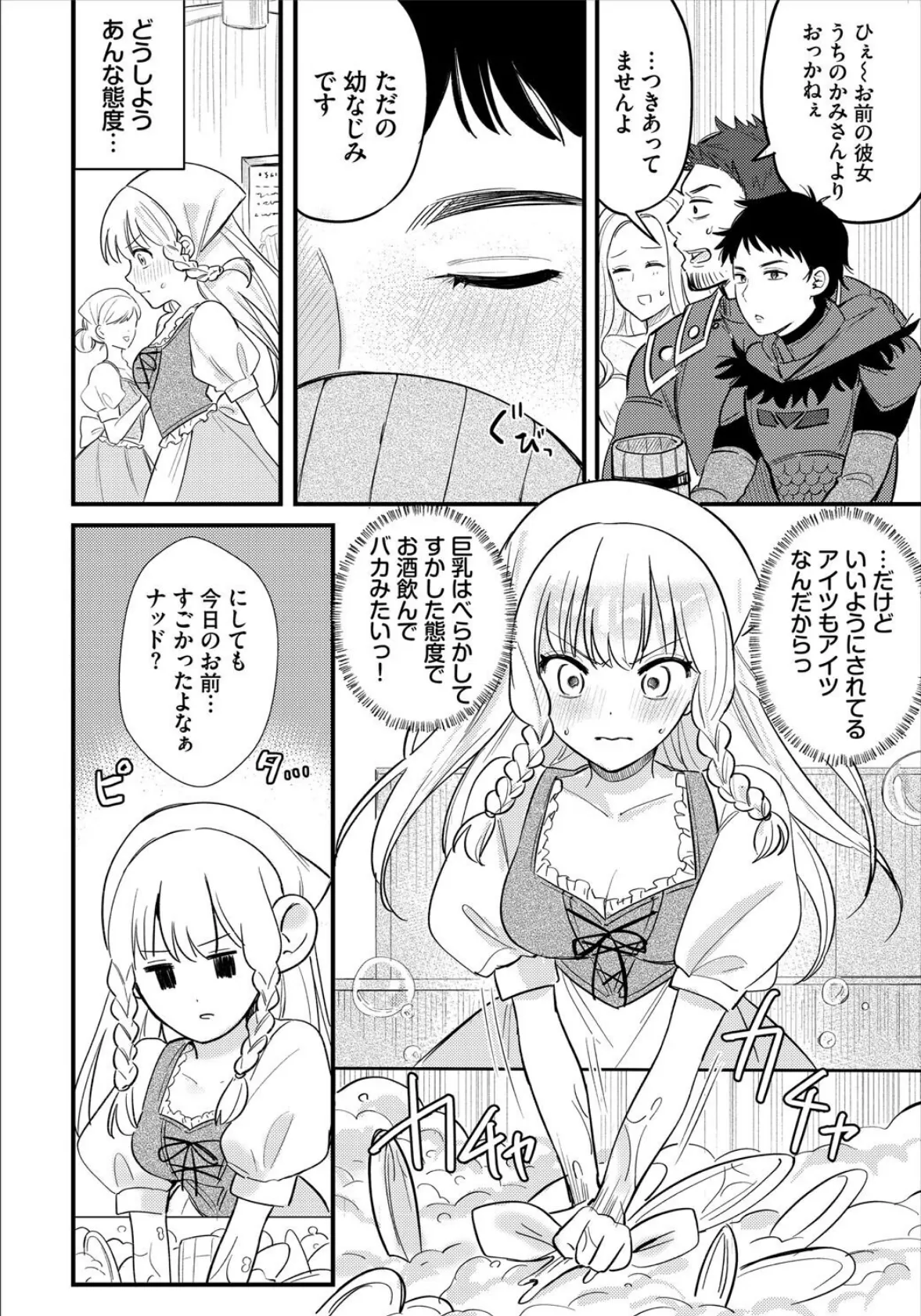 ダンジョン攻略はSEXで！！ VOL.24 16ページ