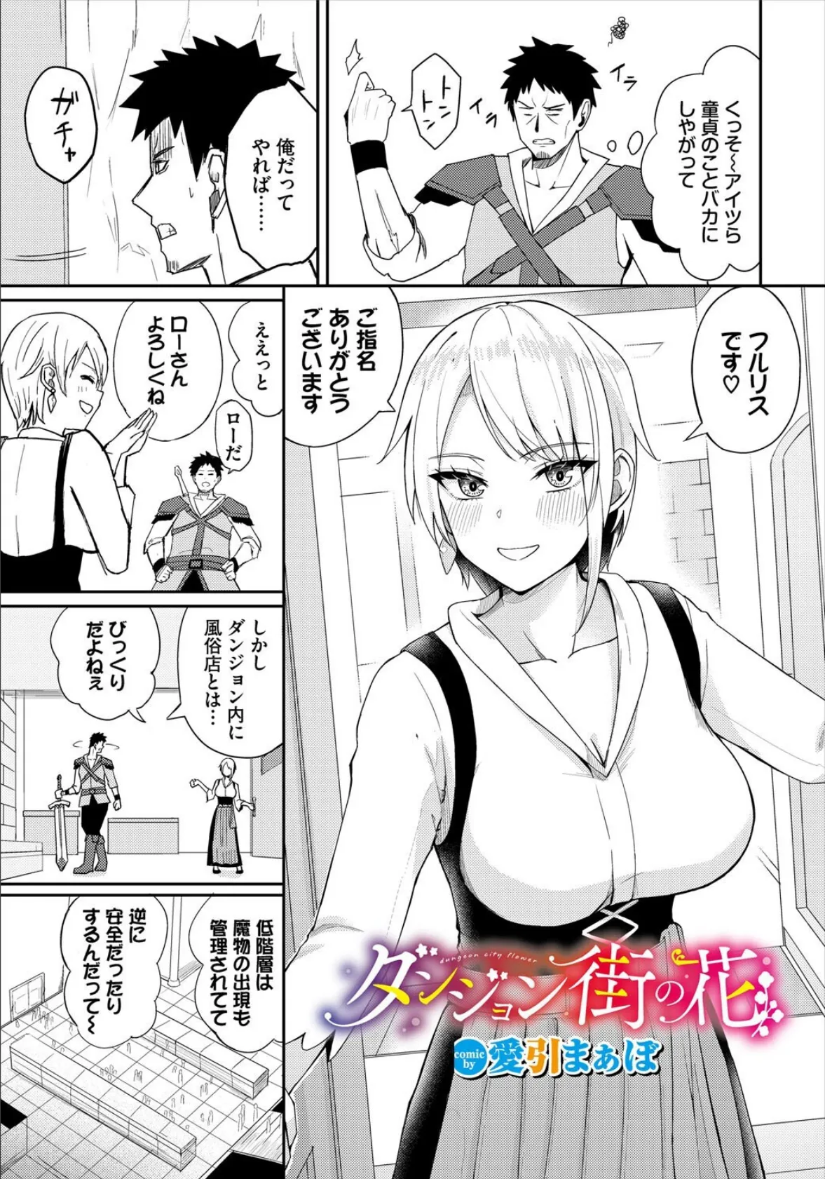 ダンジョン攻略はSEXで！！ VOL.24 31ページ