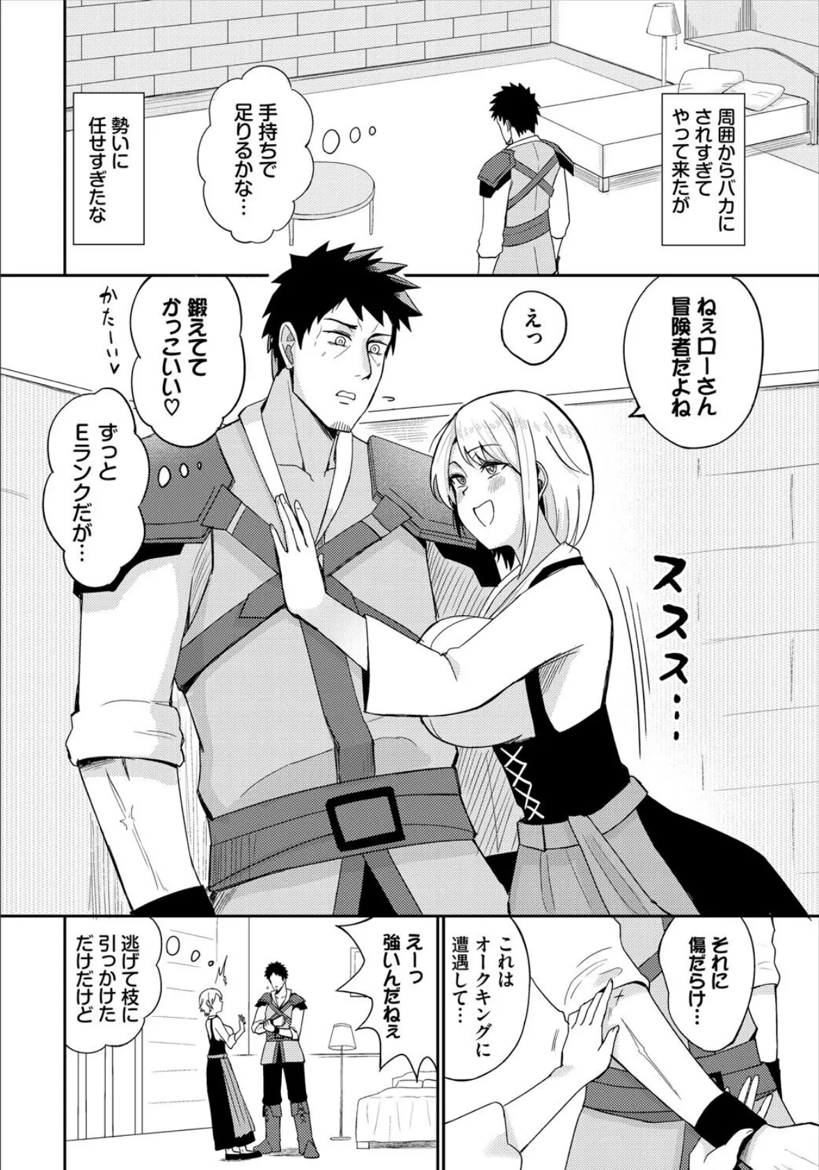 ダンジョン攻略はSEXで！！ VOL.24 32ページ