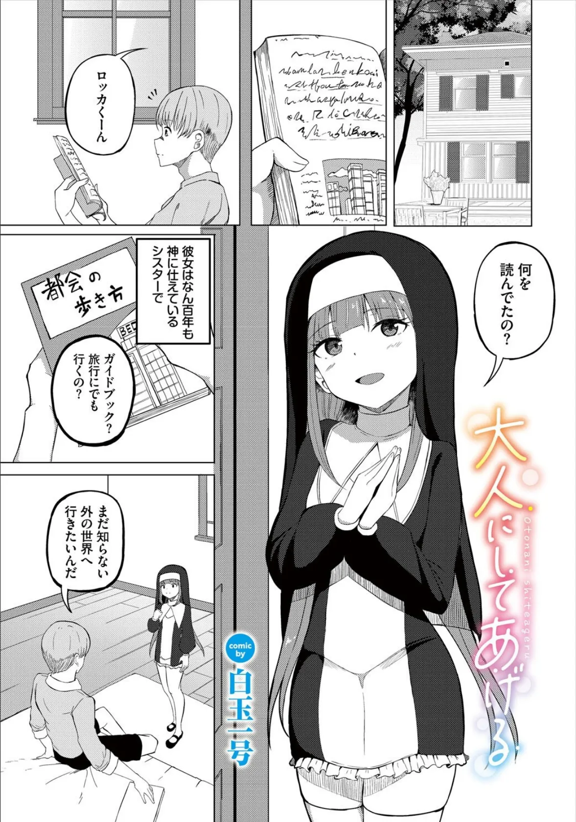 ダンジョン攻略はSEXで！！ VOL.24 51ページ