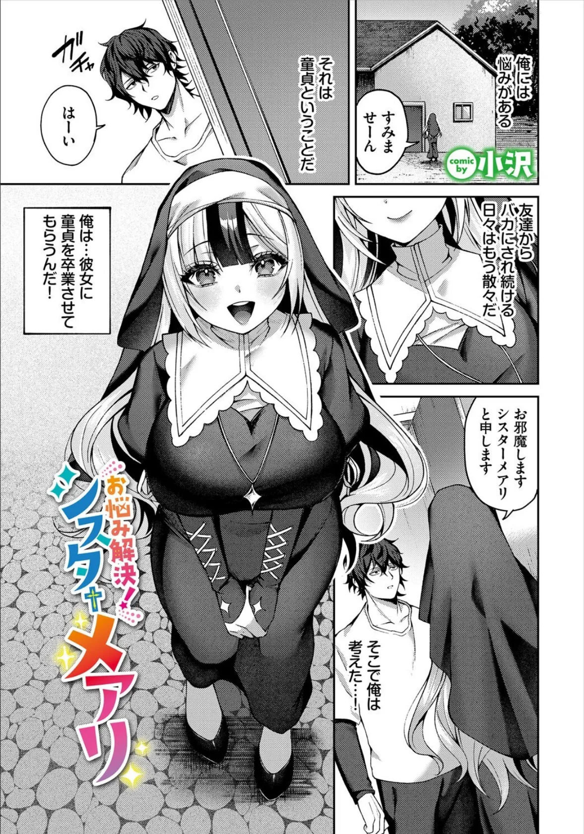 ダンジョン攻略はSEXで！！ VOL.24 7ページ