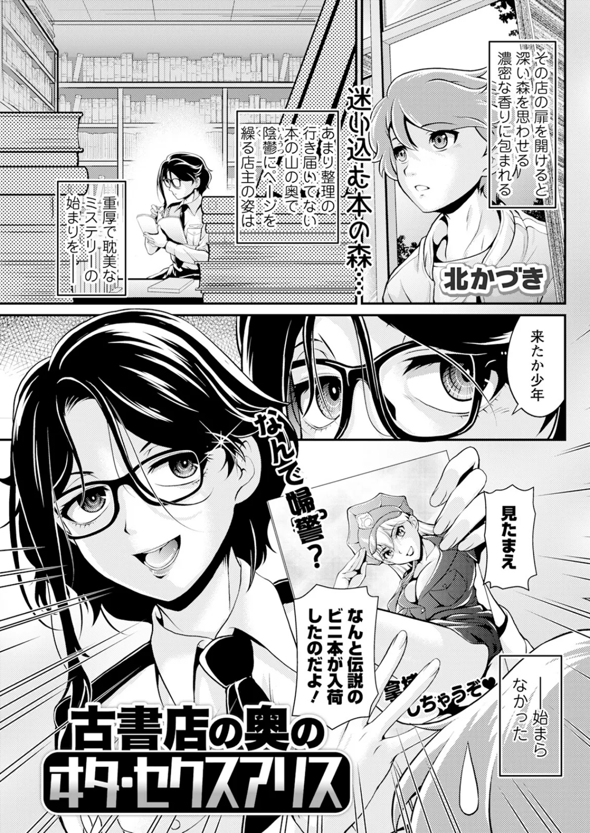 アクションピザッツ2025年6月号 33ページ