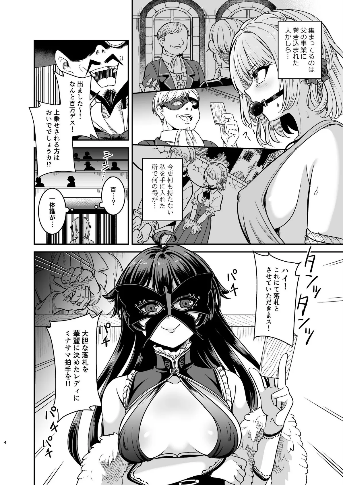 ヤンデレお嬢様の性奴●教育〜名門貴族のお嬢様が買い取られた先は幼馴染の家でした〜 4ページ