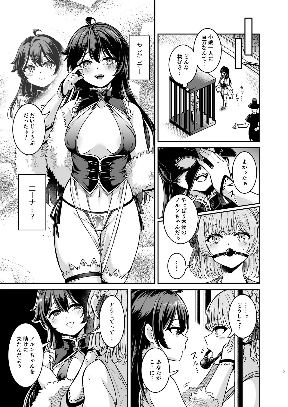 ヤンデレお嬢様の性奴●教育〜名門貴族のお嬢様が買い取られた先は幼馴染の家でした〜 5ページ