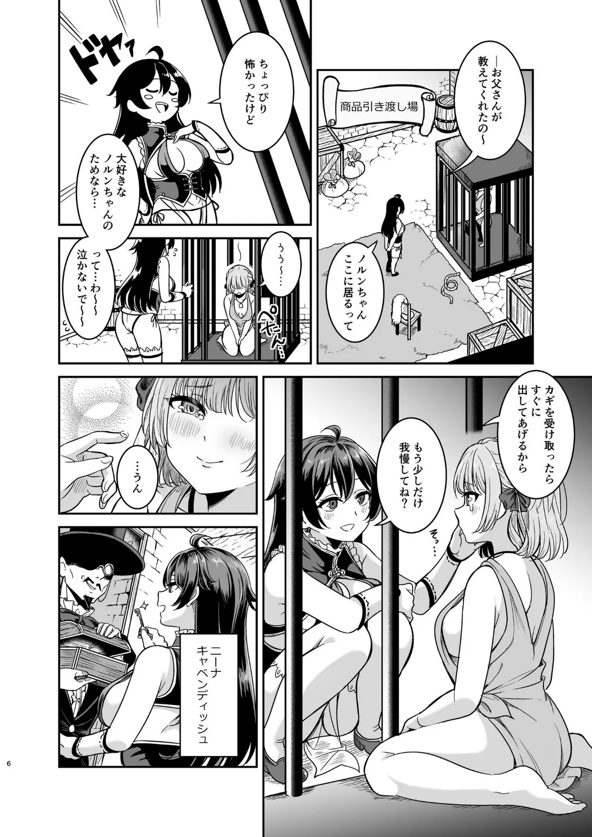 ヤンデレお嬢様の性奴●教育〜名門貴族のお嬢様が買い取られた先は幼馴染の家でした〜 6ページ