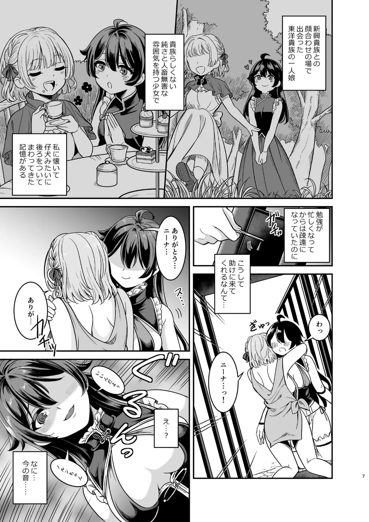 ヤンデレお嬢様の性奴●教育〜名門貴族のお嬢様が買い取られた先は幼馴染の家でした〜 7ページ