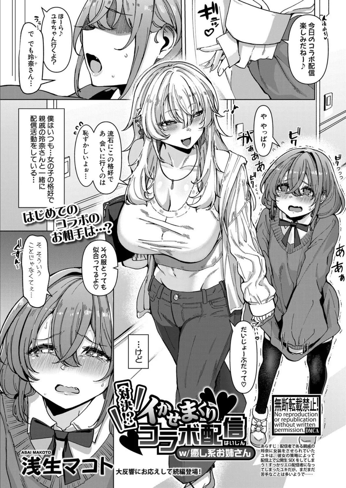 COMIC真激2025年5月号 24ページ
