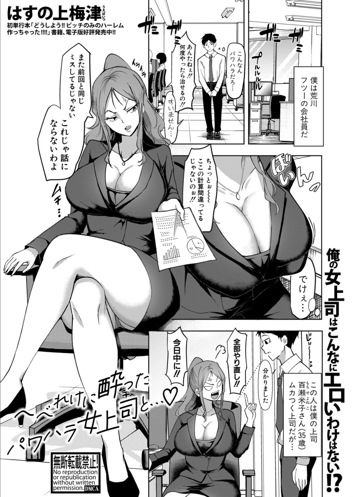 COMIC真激2025年5月号 26ページ
