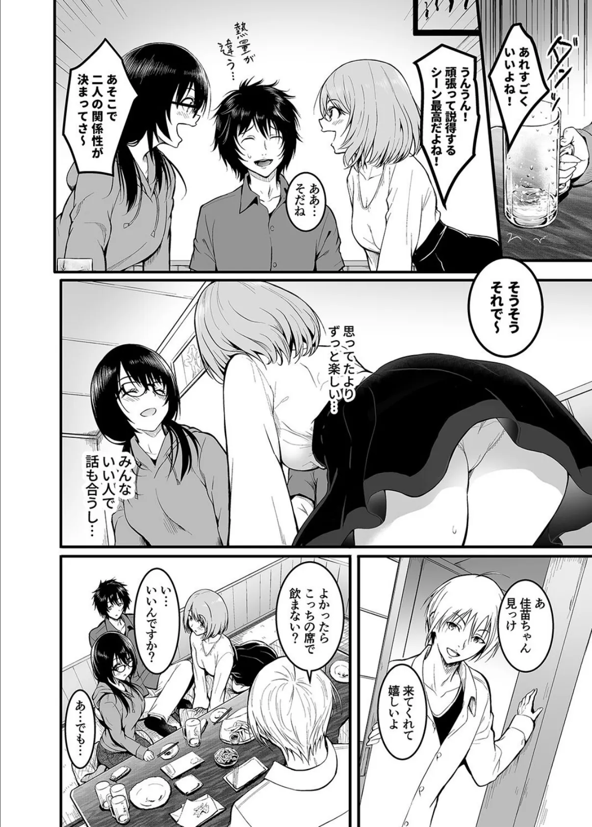 友達 -終わらないセックス、全てはトモダチのため…-（1） 8ページ