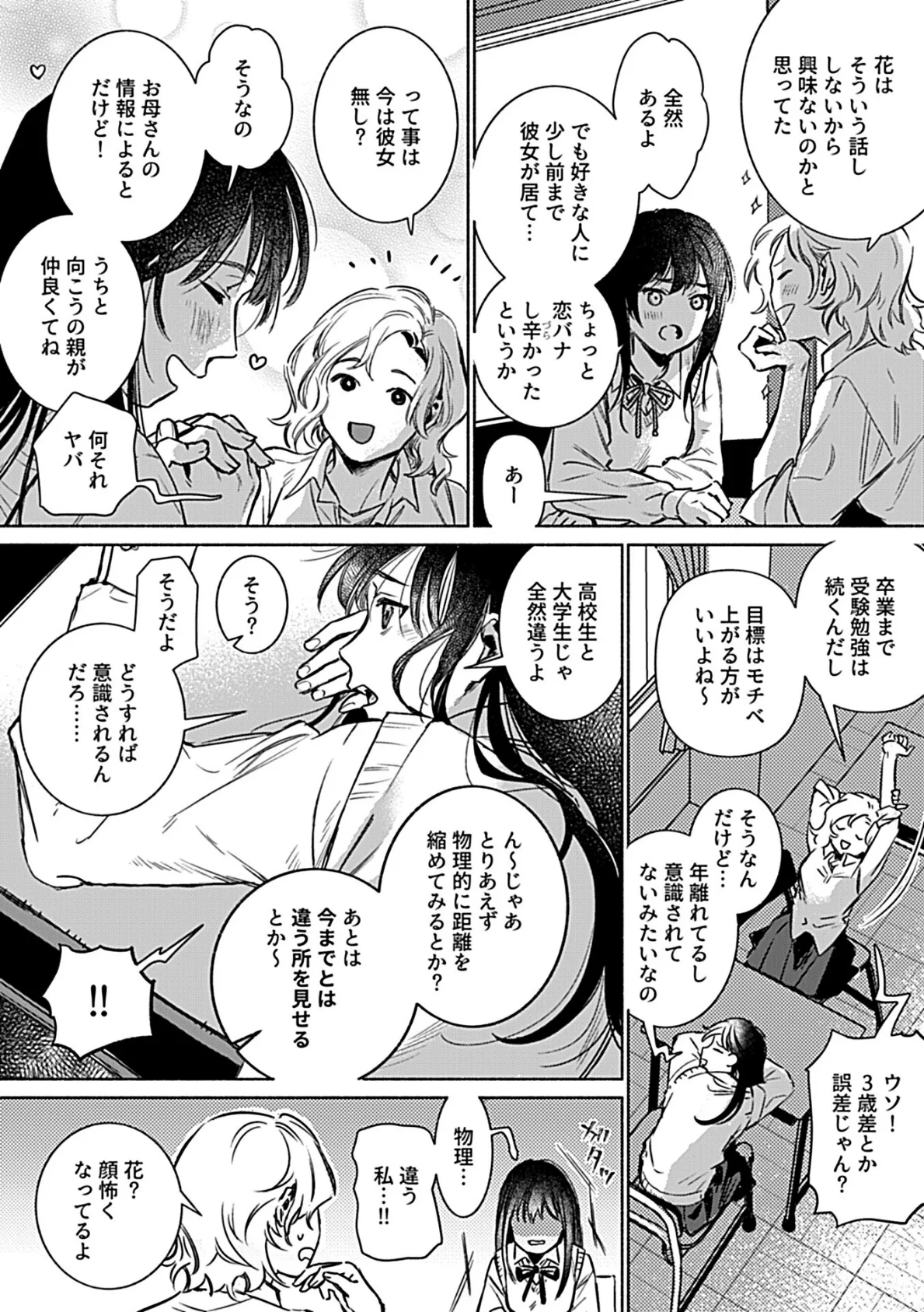 片想い【デジタル単行本】 4ページ