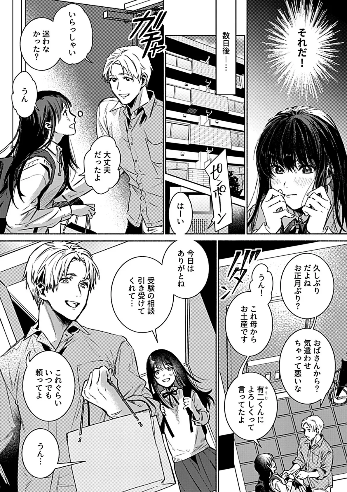 片想い【デジタル単行本】 5ページ