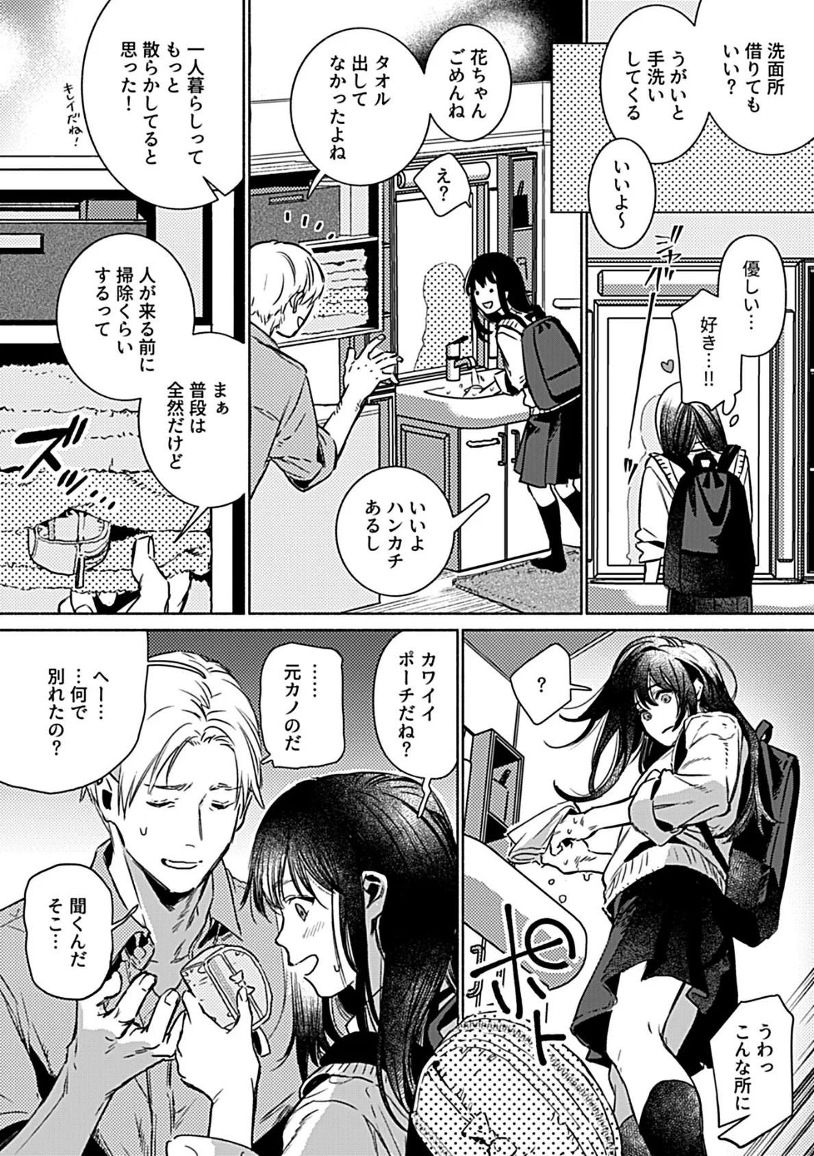 片想い【デジタル単行本】 6ページ