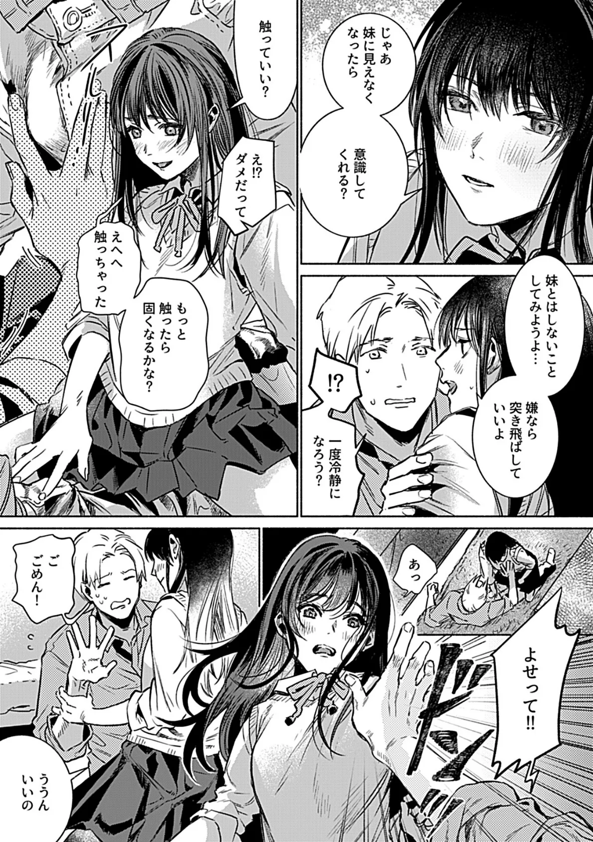 片想い【デジタル単行本】 9ページ