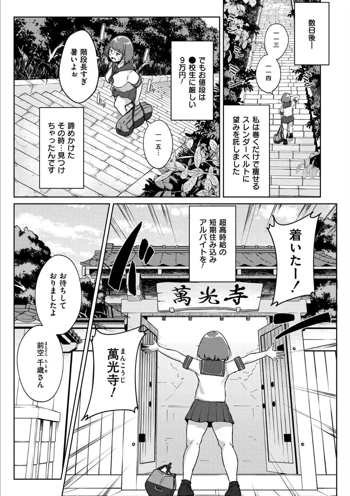 ムチぽちゃぽよん 15ページ