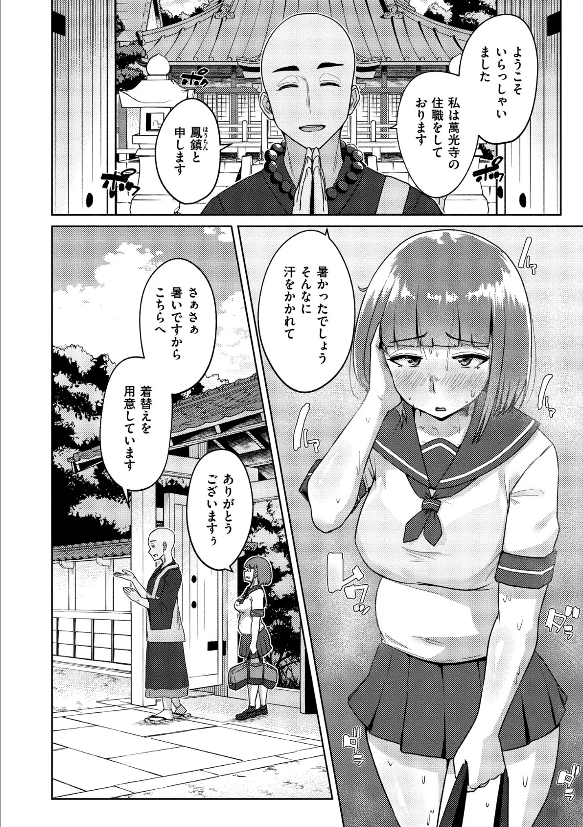 ムチぽちゃぽよん 16ページ