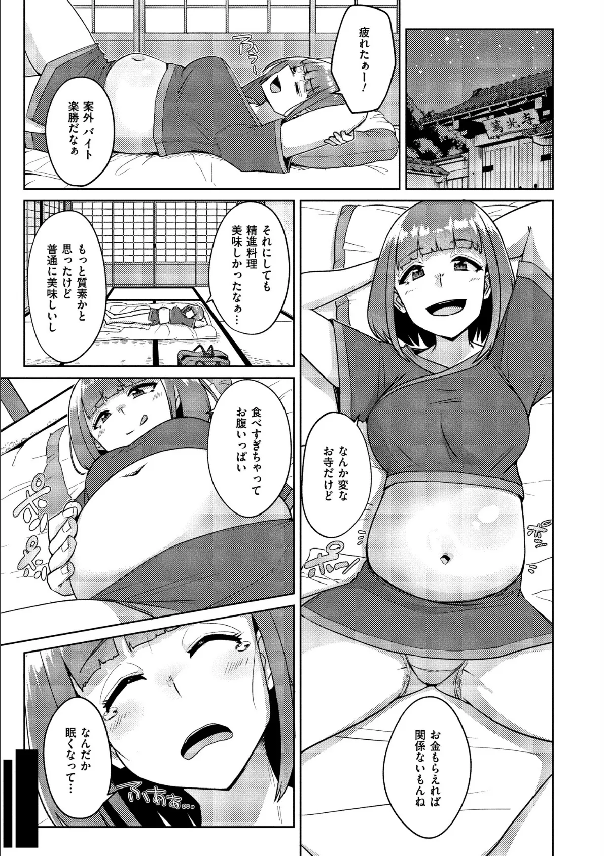 ムチぽちゃぽよん 17ページ