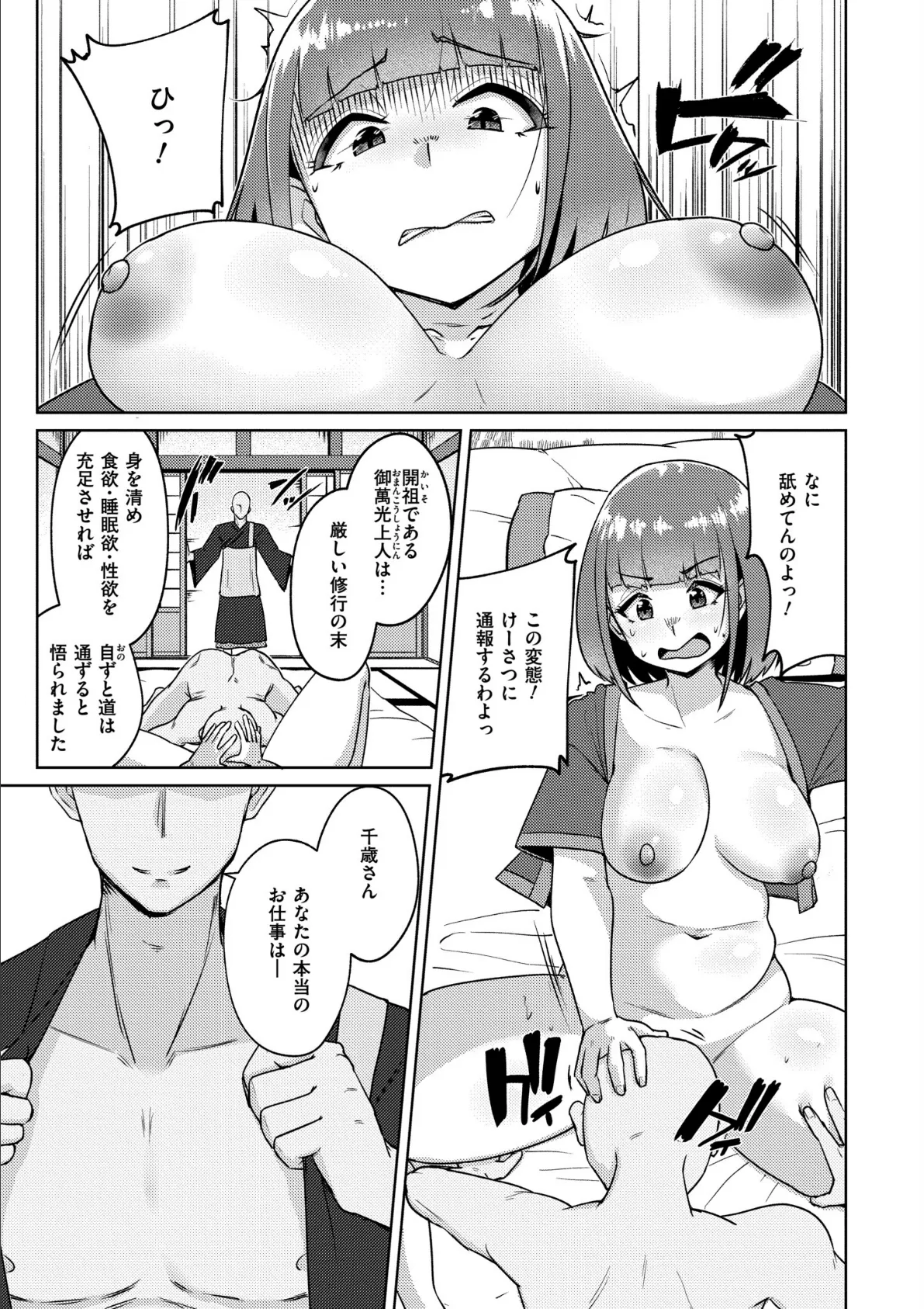 ムチぽちゃぽよん 19ページ