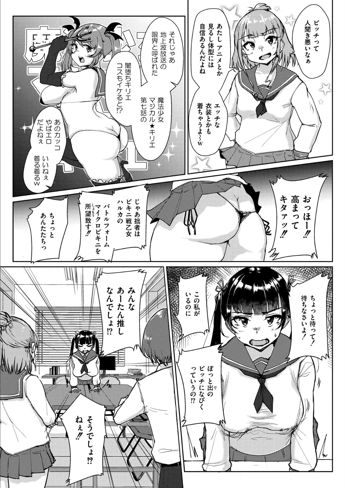 ムチぽちゃぽよん 23ページ