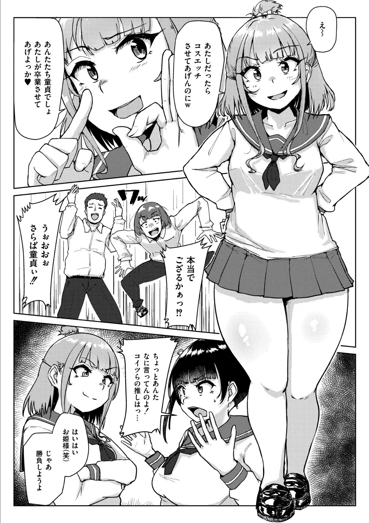 ムチぽちゃぽよん 25ページ