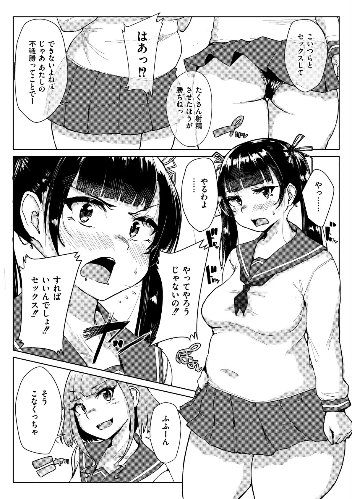 ムチぽちゃぽよん 26ページ