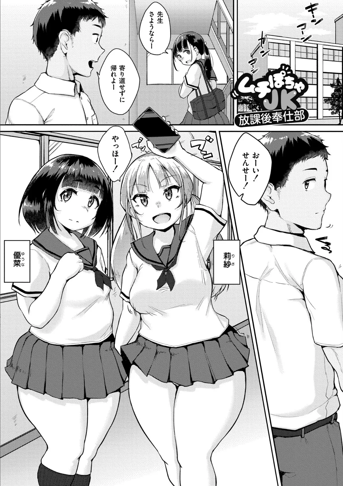 ムチぽちゃぽよん 29ページ