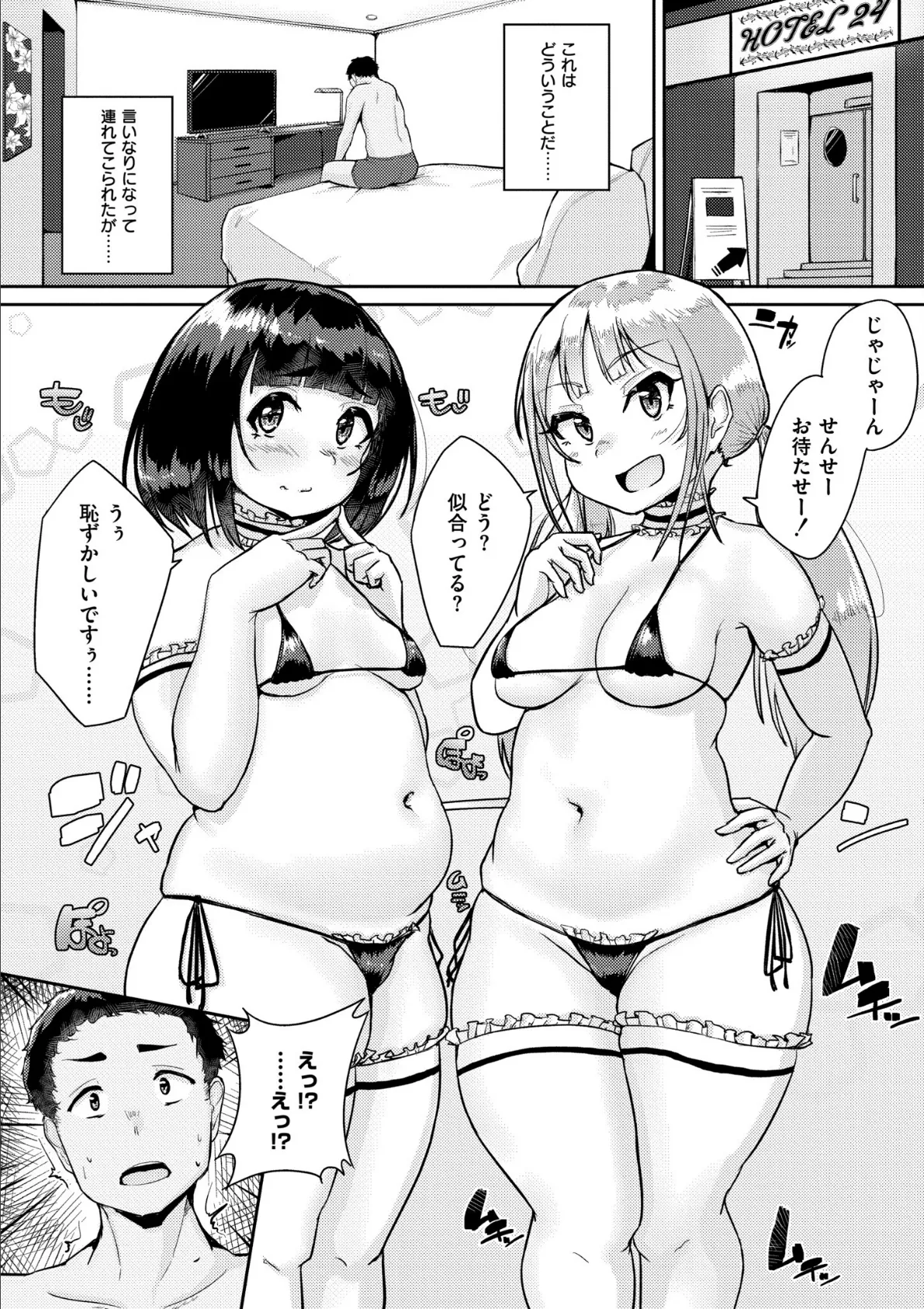 ムチぽちゃぽよん 32ページ
