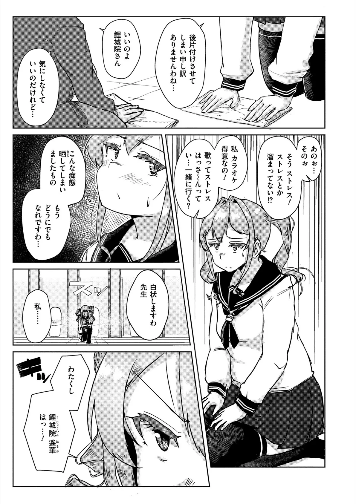 ムチぽちゃぽよん 39ページ